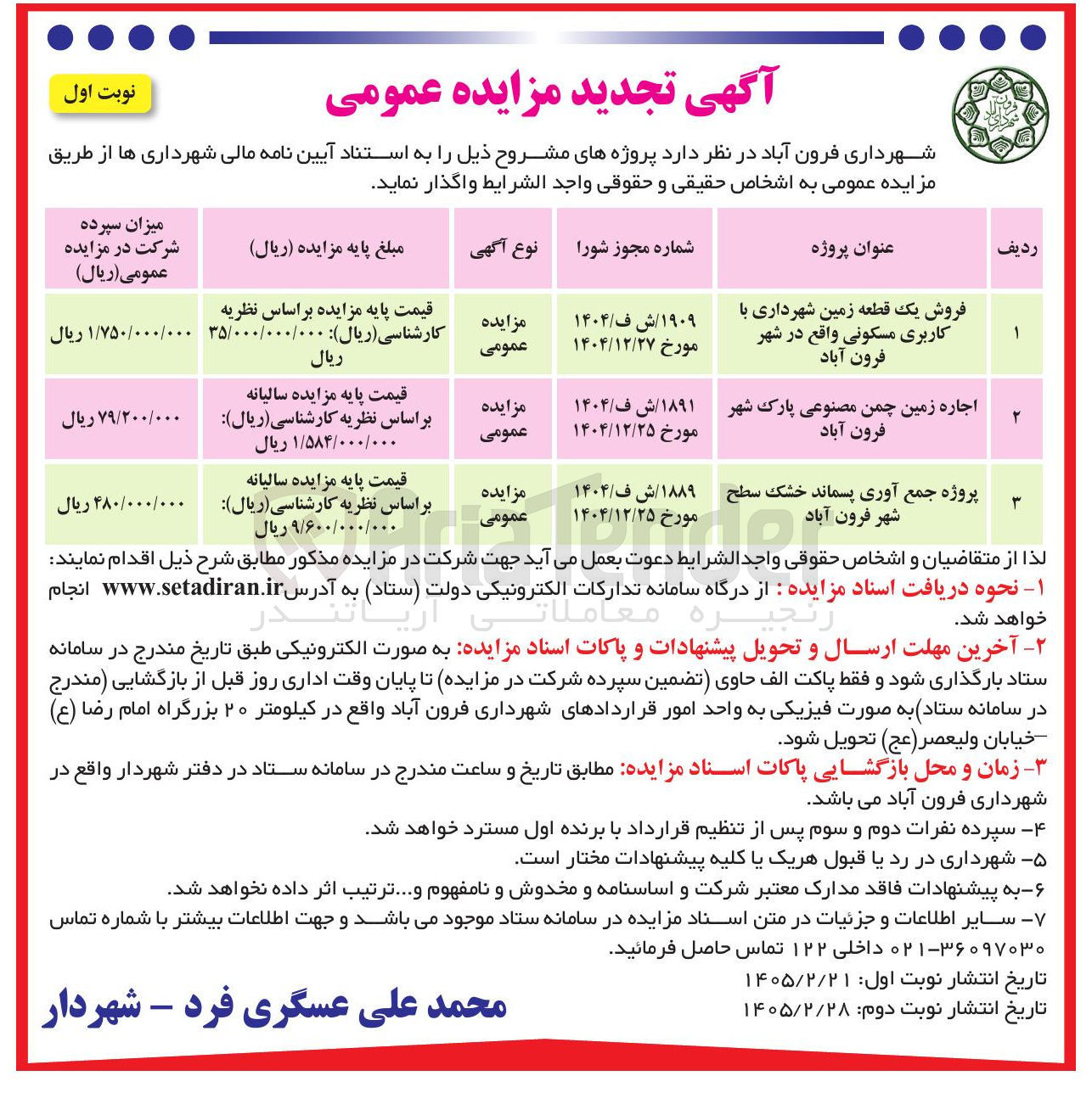 تصویر کوچک آگهی فروش یک قطعه زمین
