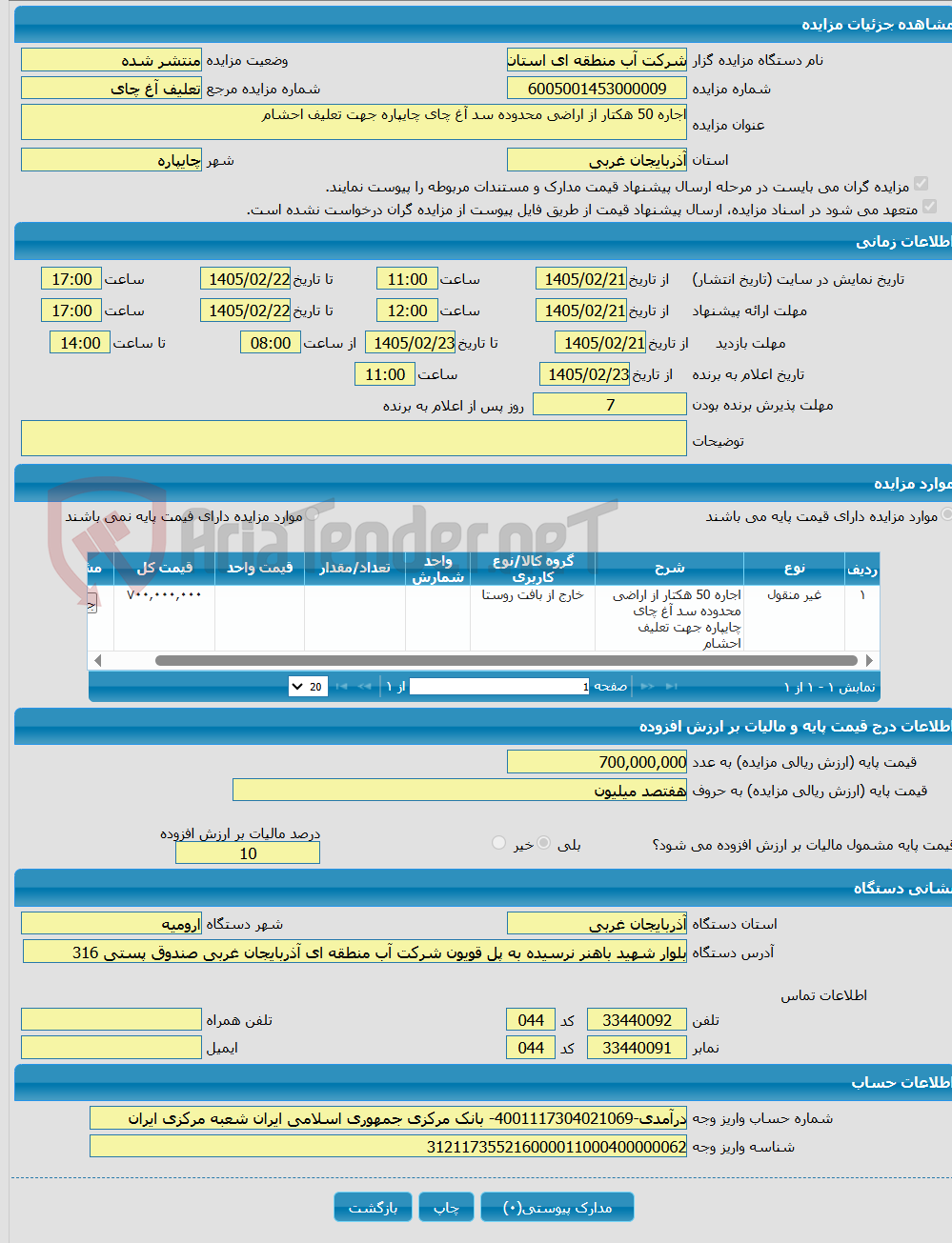 تصویر کوچک آگهی اجاره 50 هکتار از اراضی محدوده سد آغ چای چایپاره جهت تعلیف احشام