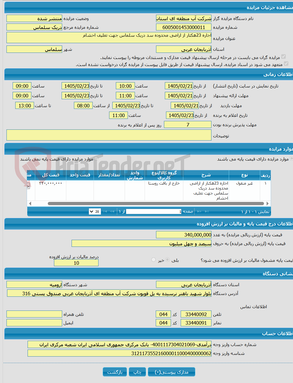 تصویر کوچک آگهی اجاره 23هکتار از اراضی محدوده سد دریک سلماس جهت تعلیف احشام