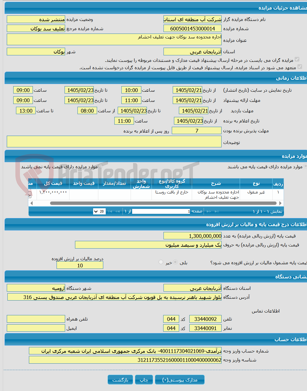 تصویر کوچک آگهی اجاره محدوده سد بوکان جهت تعلیف احشام