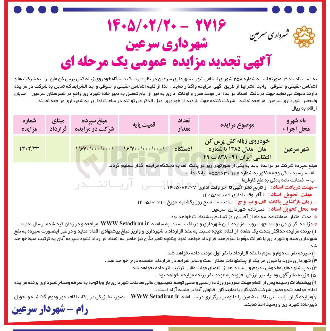 تصویر کوچک آگهی فروش یک دستگاه خودروی زباله کش پرس کن مان