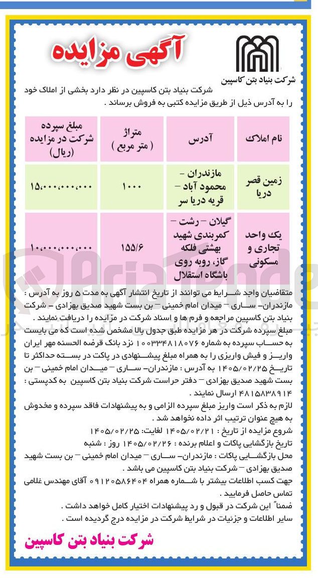 تصویر کوچک آگهی فروش بخشی از املاک 