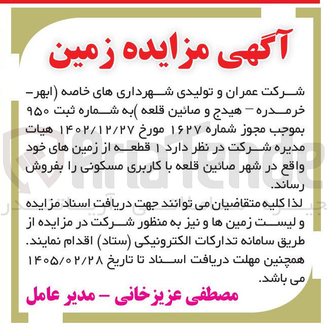 تصویر کوچک آگهی فروش یک قطعه زمین مسکونی