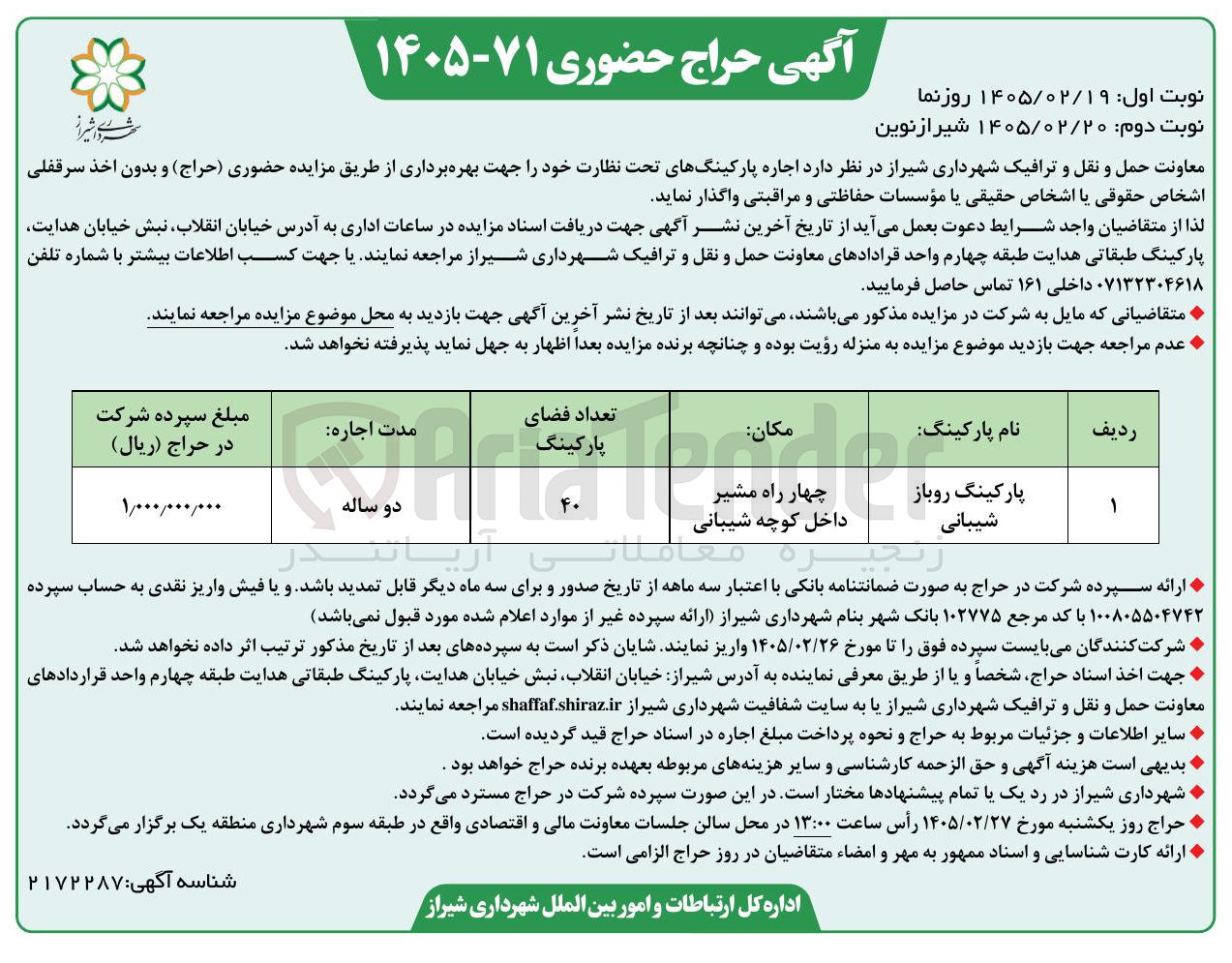 تصویر کوچک آگهی اجاره پارکینگ روباز