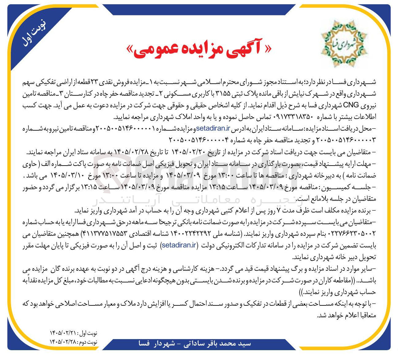 تصویر کوچک آگهی فروش نقدی ۲۳ قطعه از اراضی