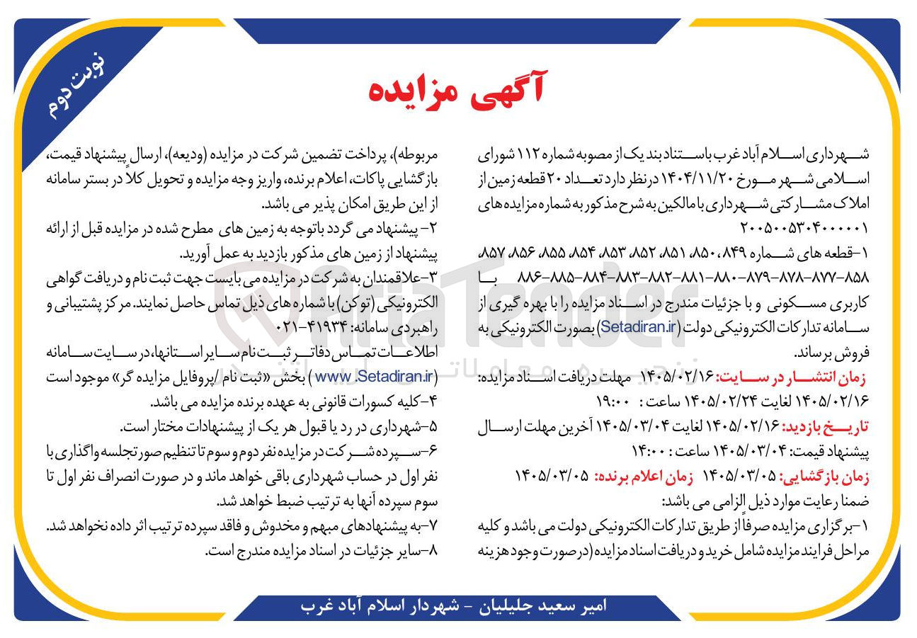 تصویر کوچک آگهی فروش تعداد ۲۰ قطعه زمین