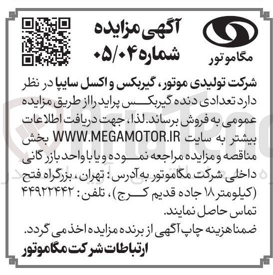 تصویر کوچک آگهی فروش تعدادی دنده گیربکس پراید
