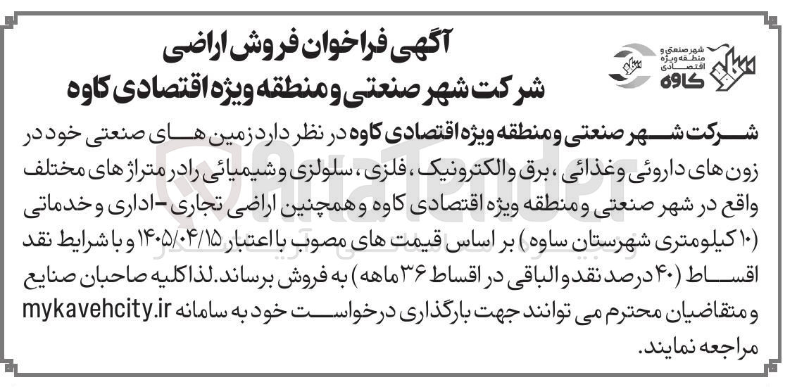 تصویر کوچک آگهی فروش اراضی