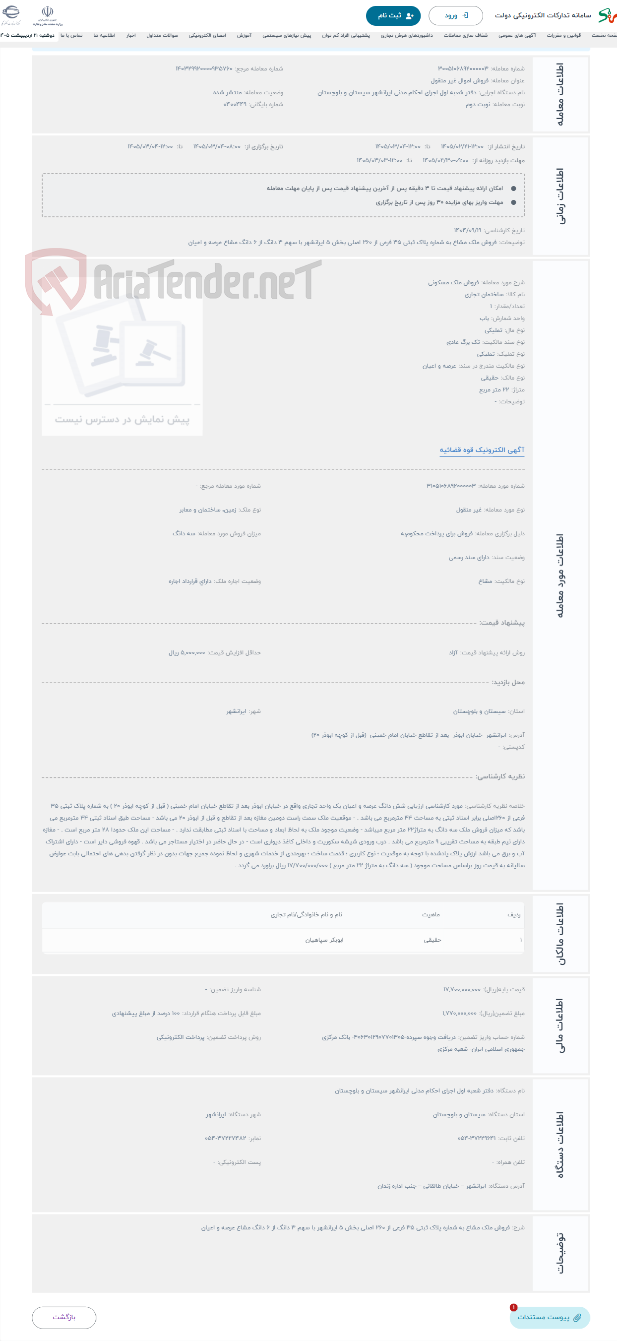 تصویر کوچک آگهی حراج فروش ملک مسکونی