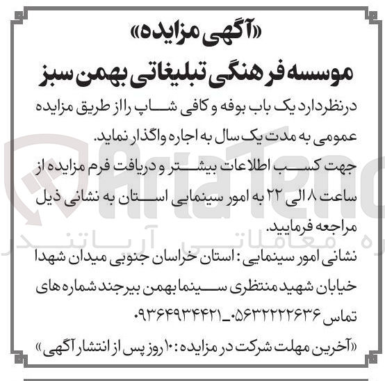 تصویر کوچک آگهی اجاره یک باب بوفه و کافی شاپ