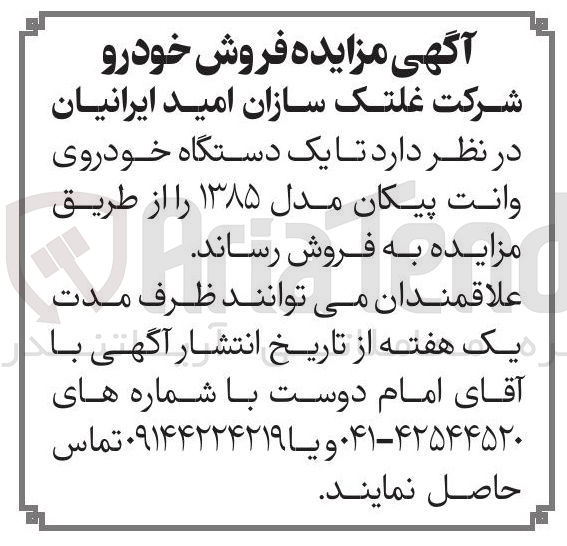 تصویر کوچک آگهی فروش یک دستگاه خودروی وانت پیکان