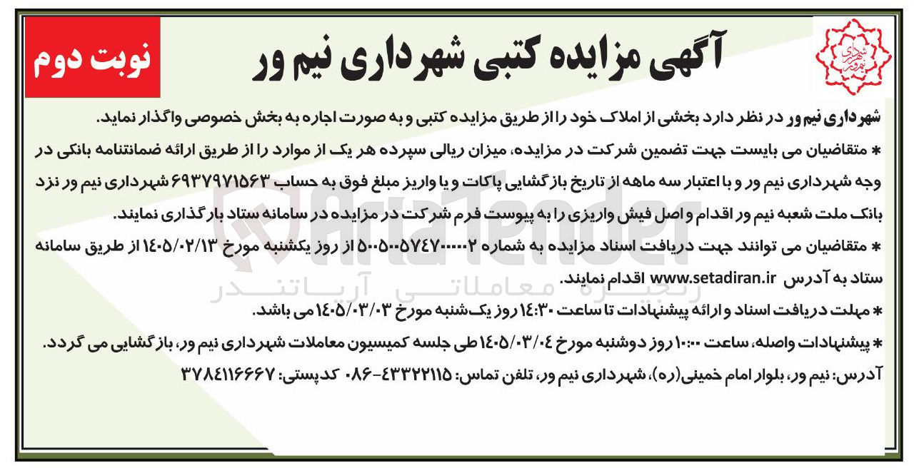 تصویر کوچک آگهی اجاره بخشی از املاک