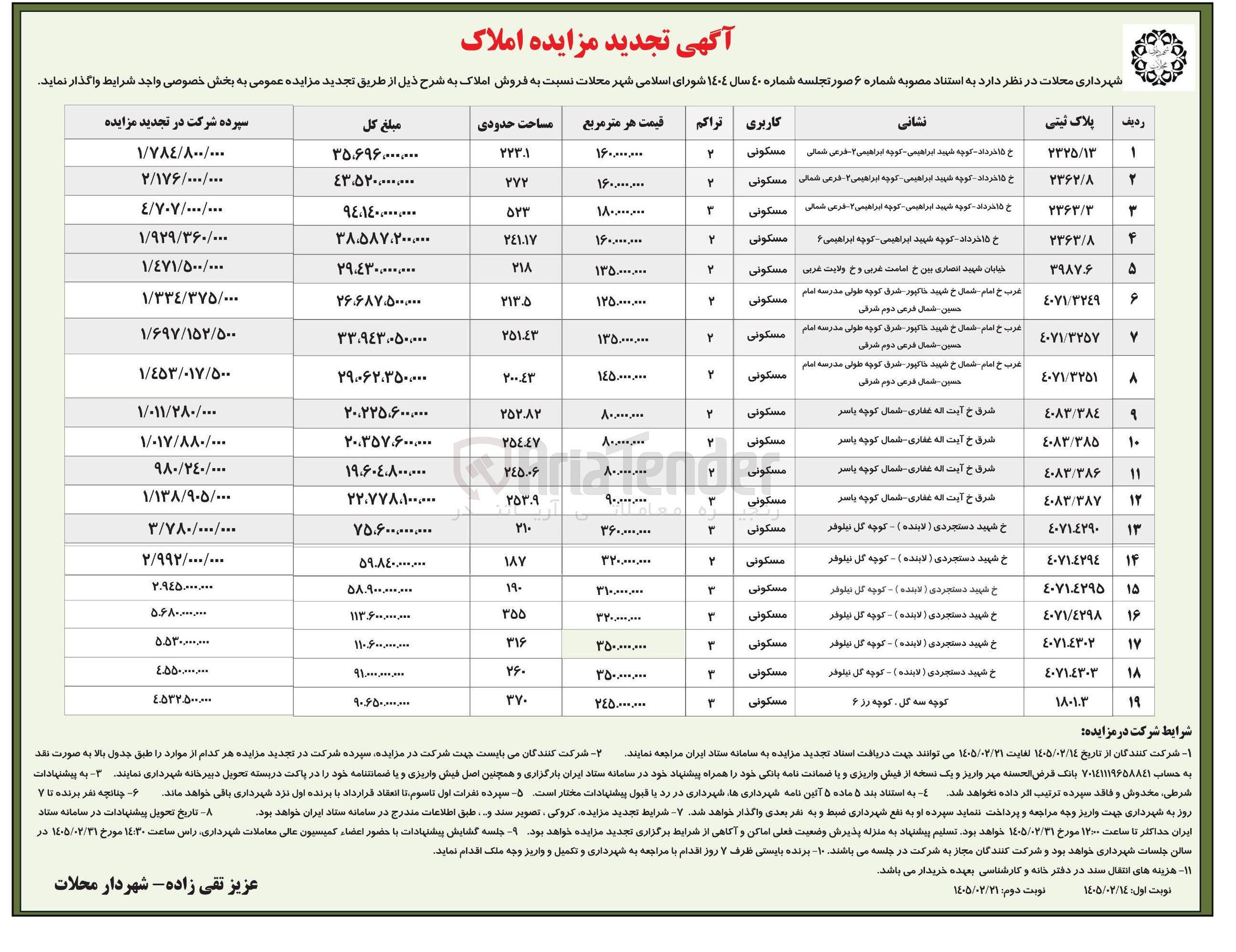 تصویر کوچک آگهی فروش املاک