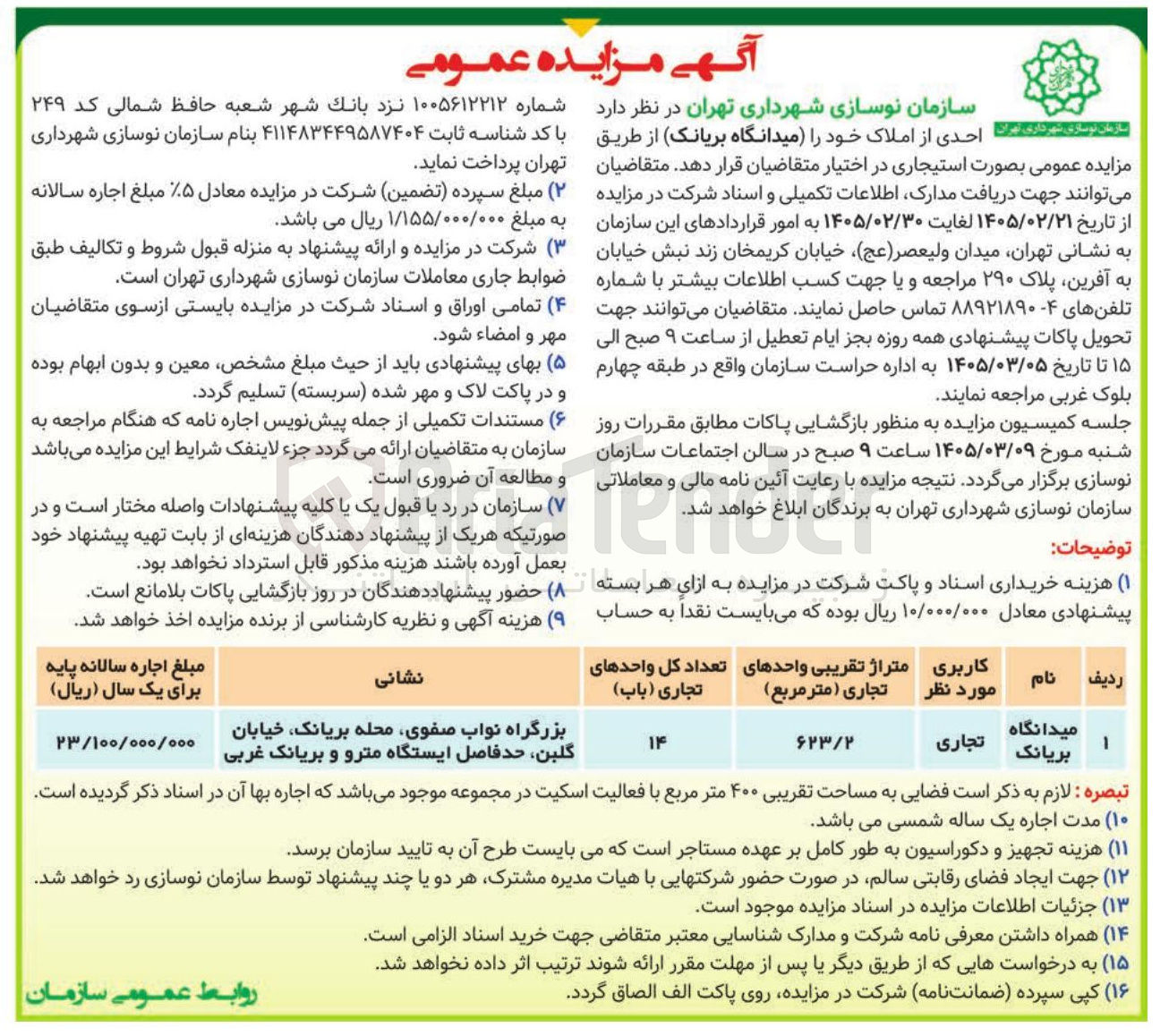 تصویر کوچک آگهی اجاره تعدادی از املاک