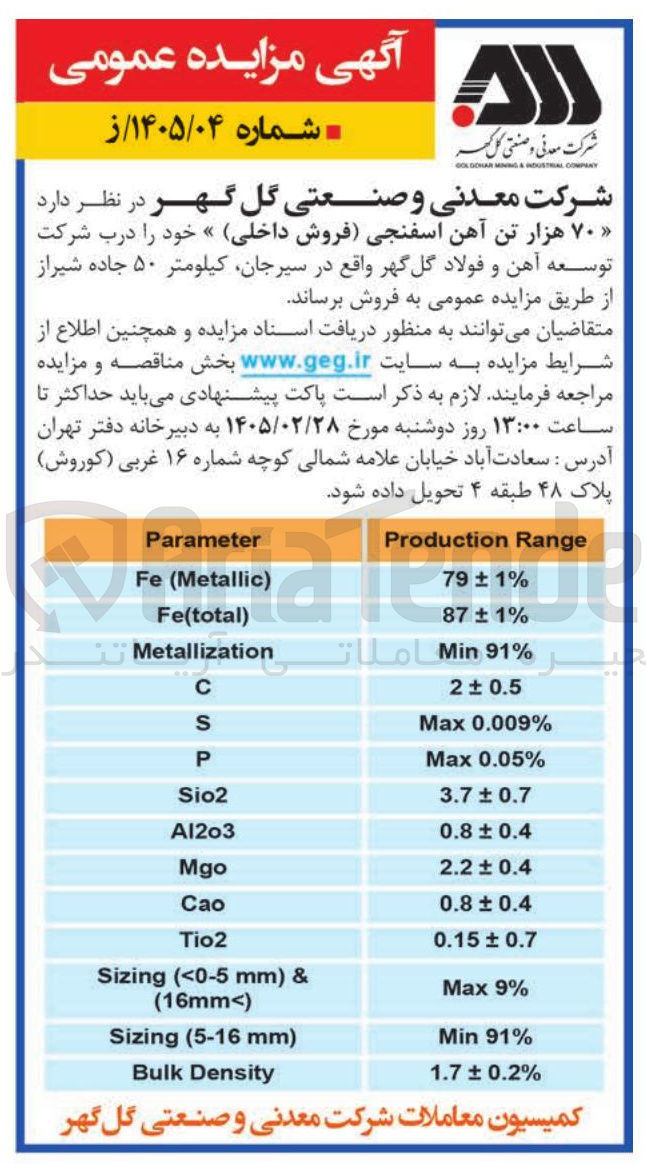 تصویر کوچک آگهی فروش ۷۰ هزار تن آهن اسفنجی فروش داخلی
