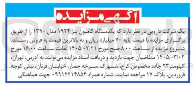 تصویر کوچک آگهی فروش یکدستگاه کامیون بنز