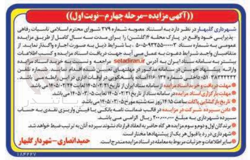 تصویر کوچک آگهی اجاره تاسیسات رفاهی - پذیرایی