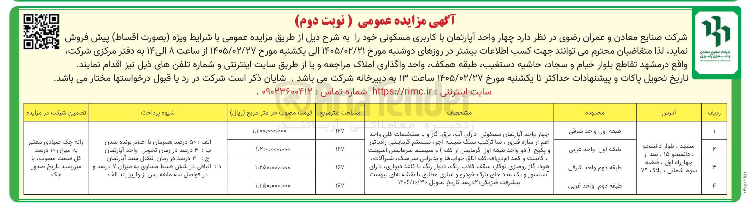 تصویر کوچک آگهی فروش چهار واحد آپارتمان با کاربری مسکونی