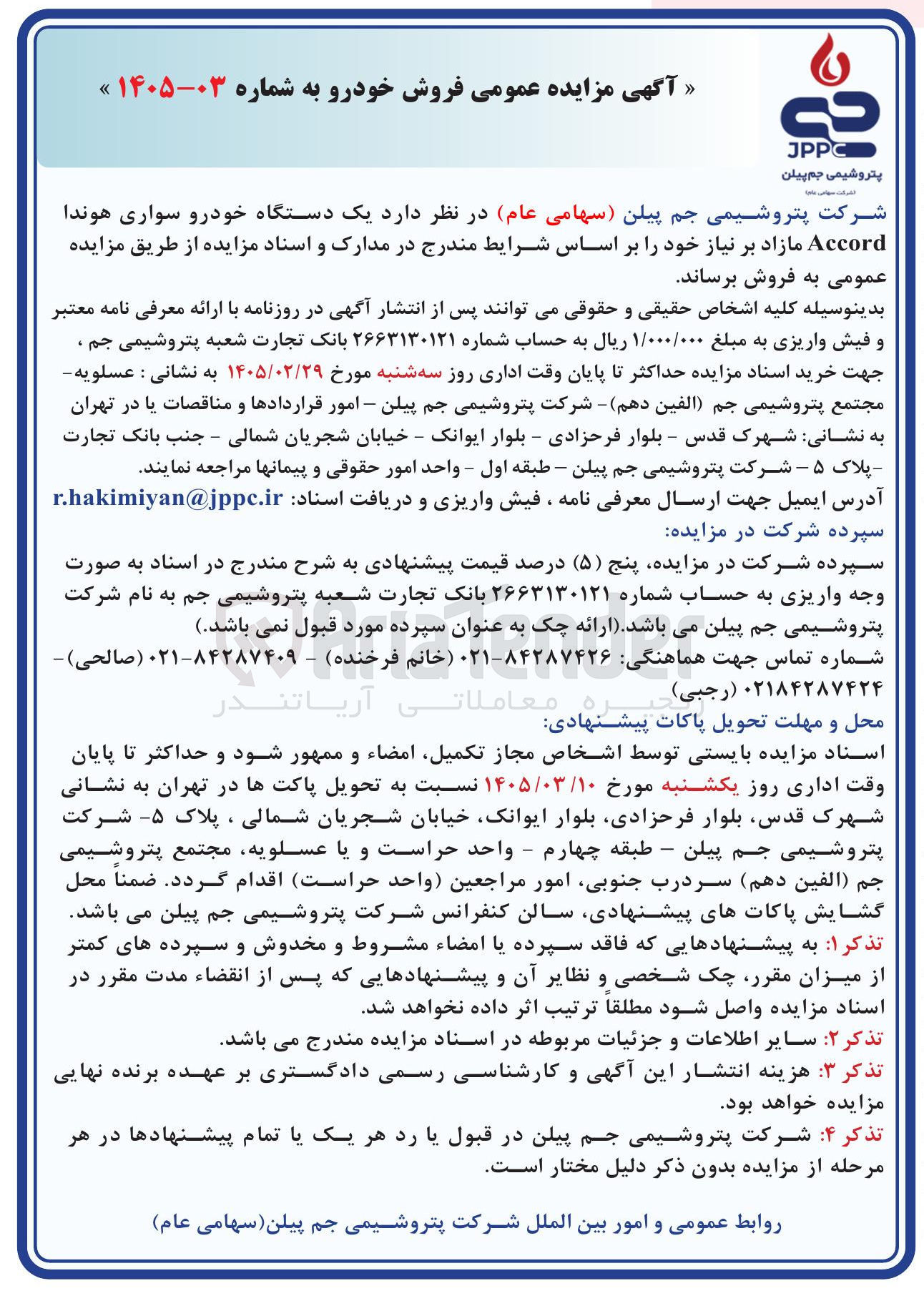 تصویر کوچک آگهی فروش خودرو