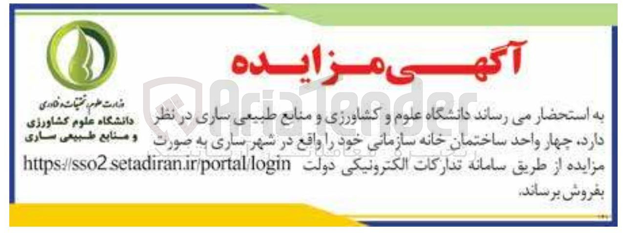تصویر کوچک آگهی فروش چهار واحد ساختمان خانه سازمانی