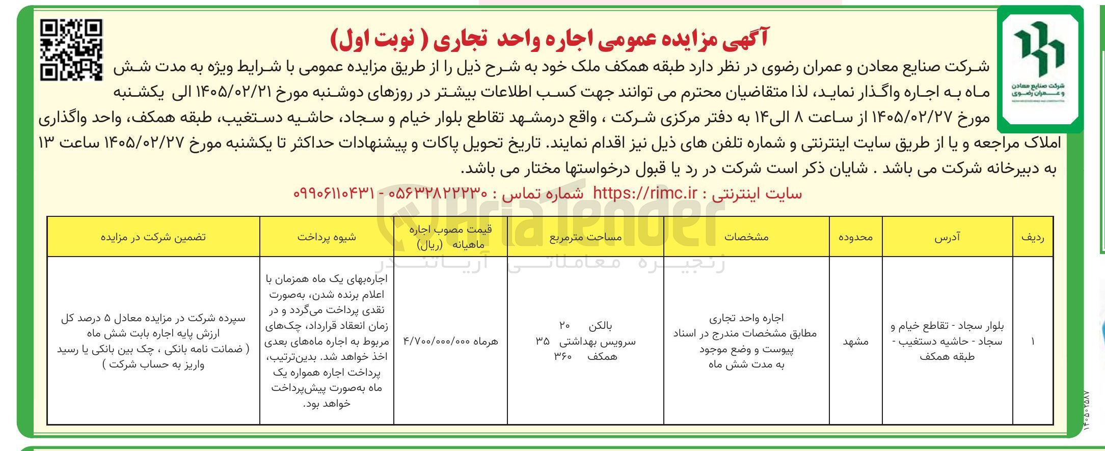 تصویر کوچک آگهی  اجاره واحد تجاری