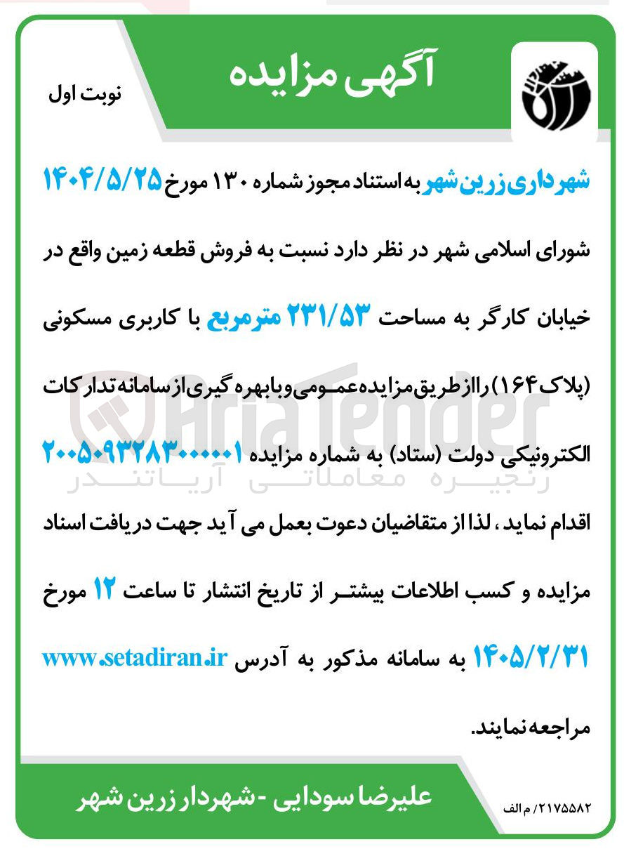 تصویر کوچک آگهی فروش قطعه زمین
