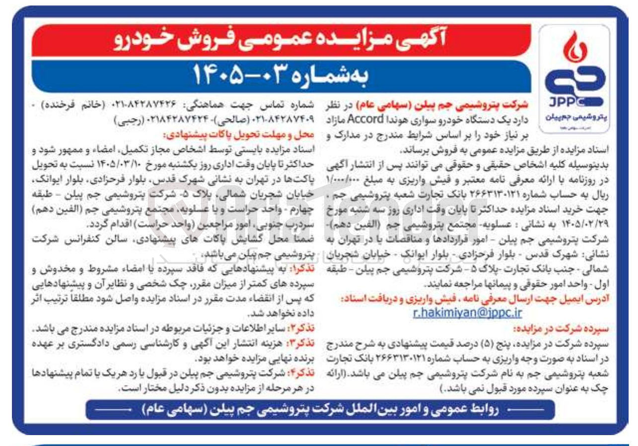 تصویر کوچک آگهی فروش خودرو
