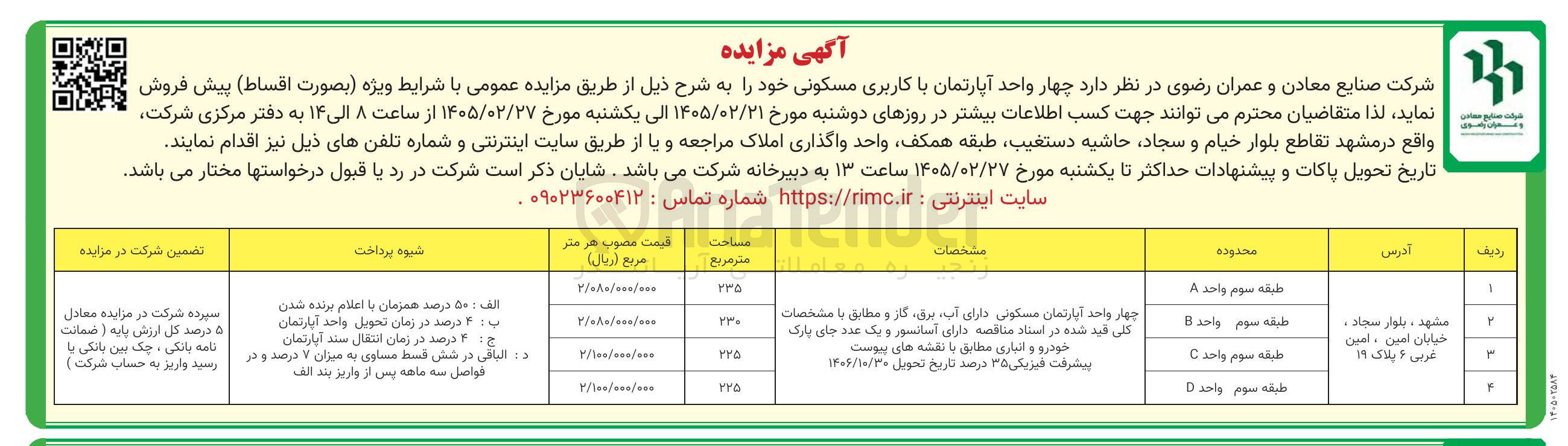 تصویر کوچک آگهی پیش فروش چهار واحد آپارتمان با کاربری مسکونی