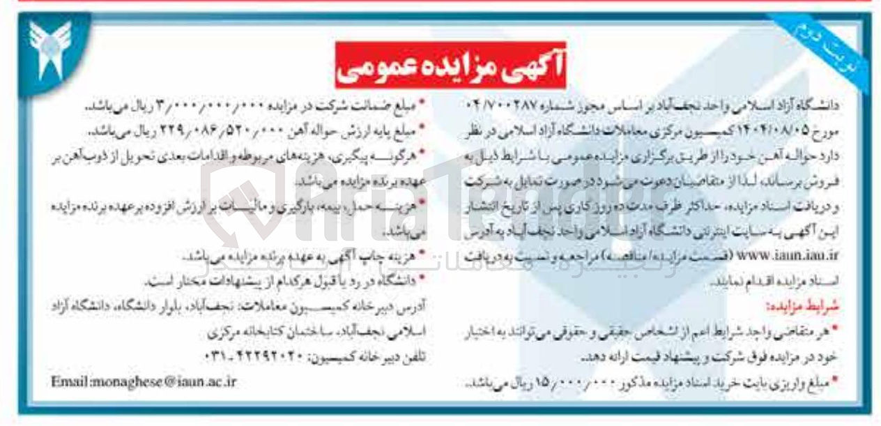 تصویر کوچک آگهی فروش حواله آهن