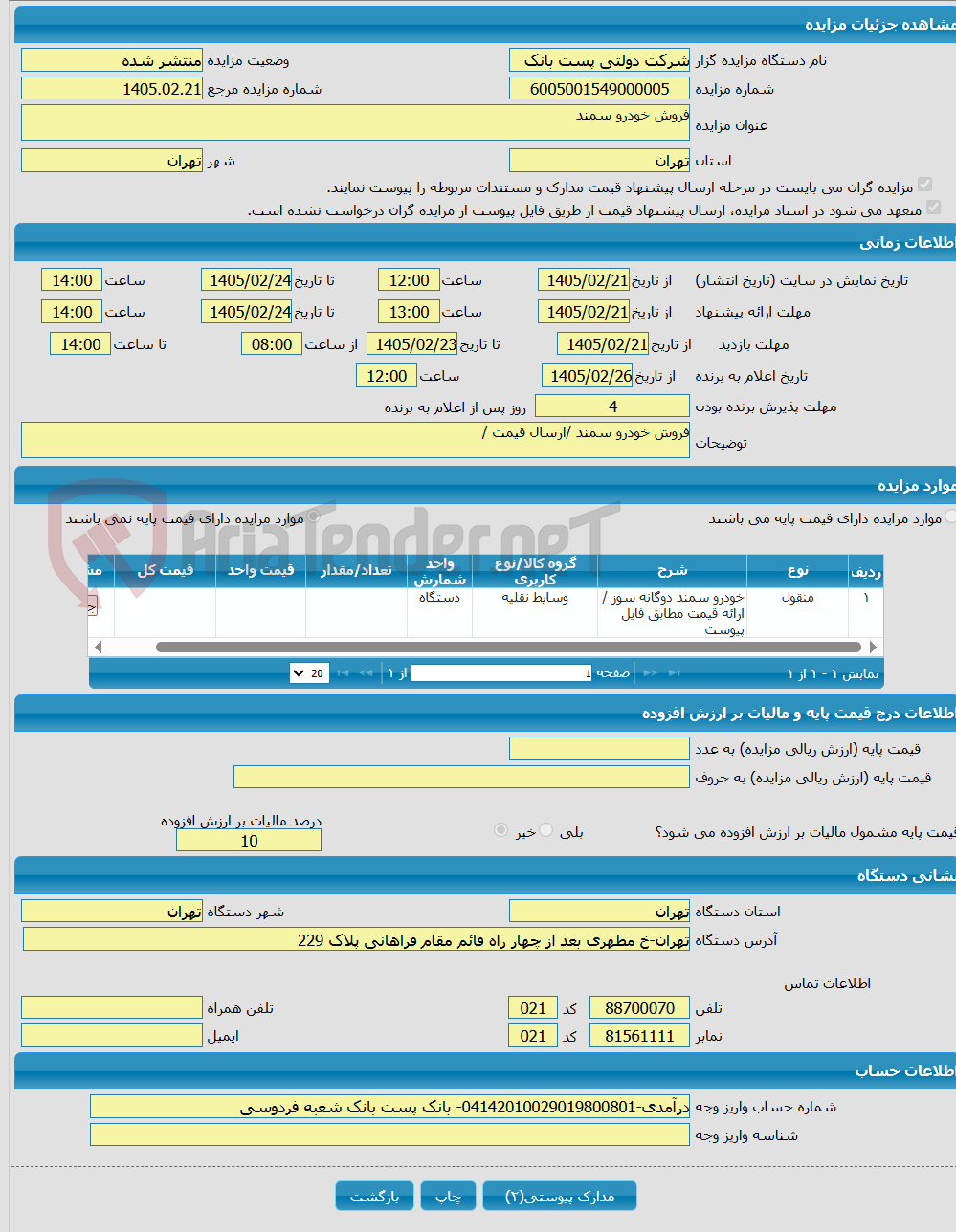 تصویر کوچک آگهی فروش خودرو سمند