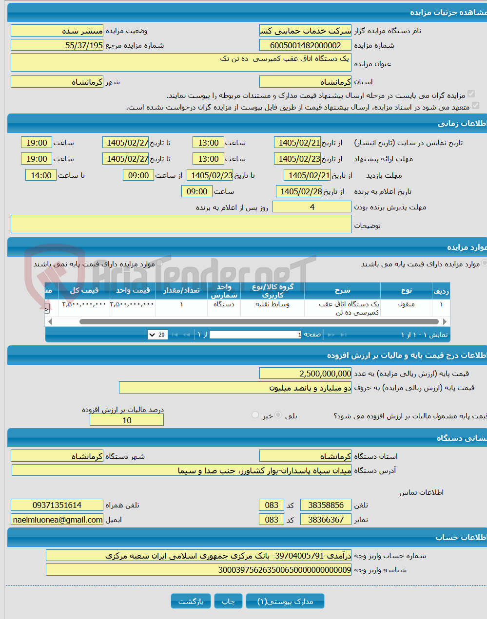 تصویر کوچک آگهی  یک دستگاه اتاق عقب کمپرسی ده تن تک