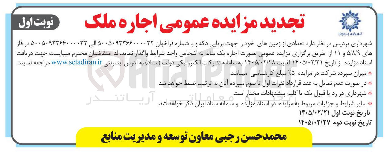 تصویر کوچک آگهی اجاره زمین جهت برپایی دکه