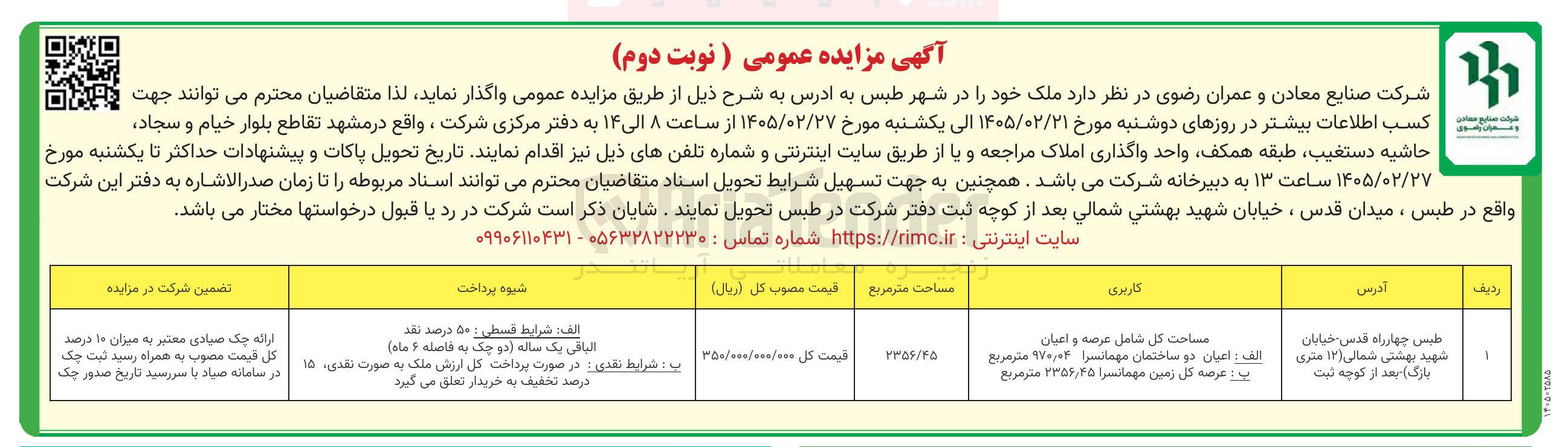 تصویر کوچک آگهی فروش ملک