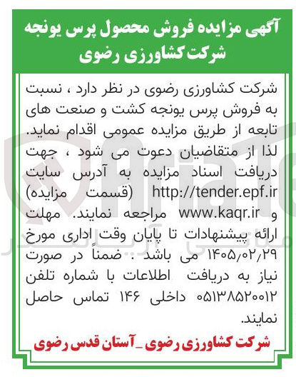 تصویر کوچک آگهی فروش محصول پرس یونجه 