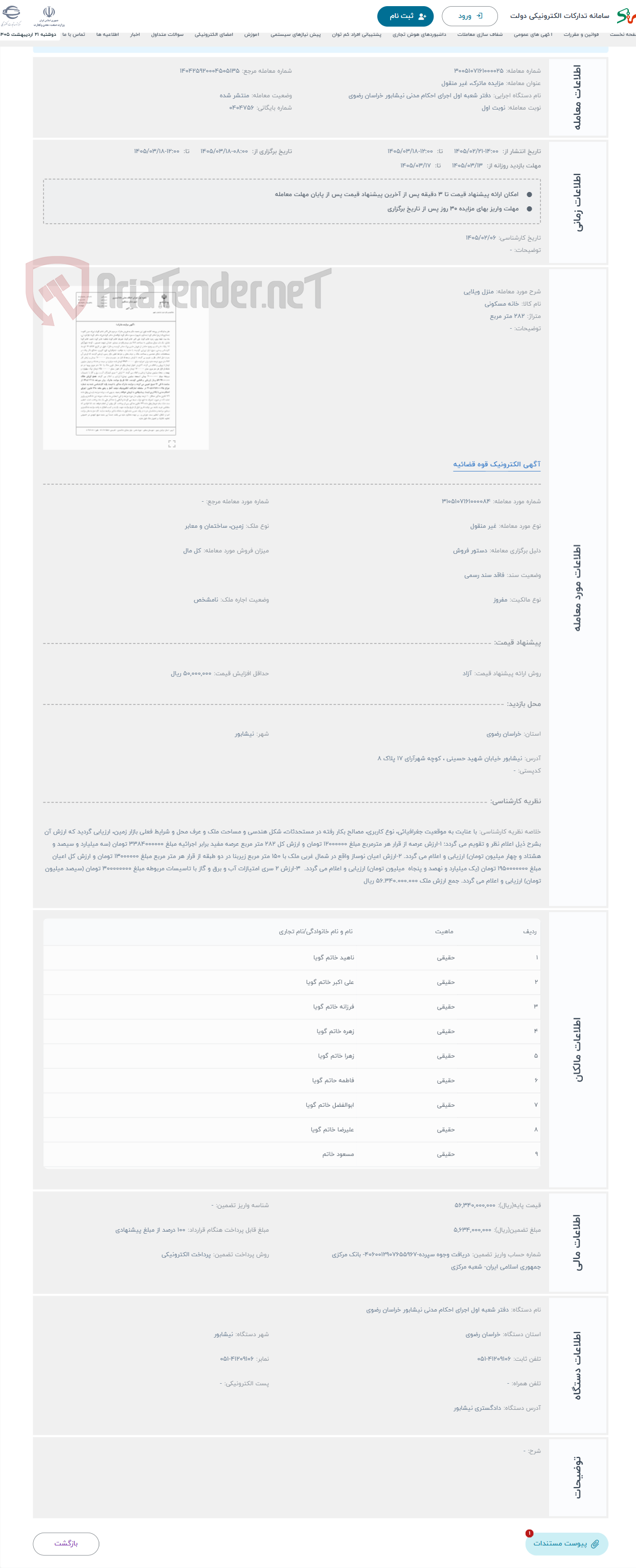 تصویر کوچک آگهی حراج منزل ویلایی