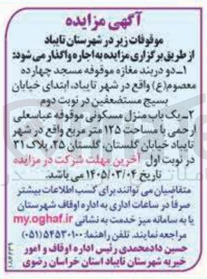 تصویر کوچک آگهی اجاره دو دربند مغازه و یک باب منزل مسکونی