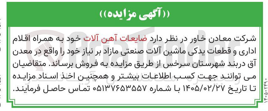 تصویر کوچک آگهی فروش ضایعات آهن آلات 