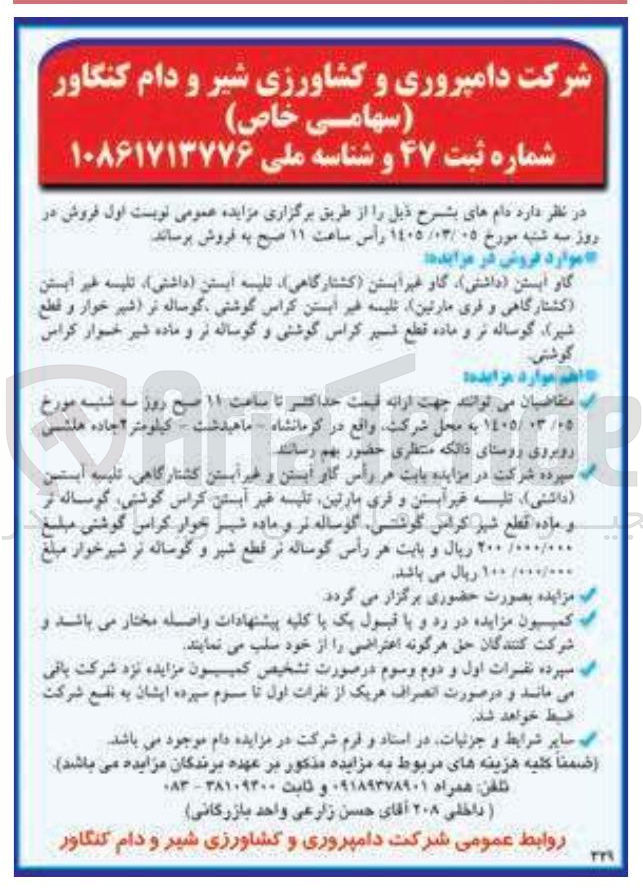 تصویر کوچک آگهی فروش دام
