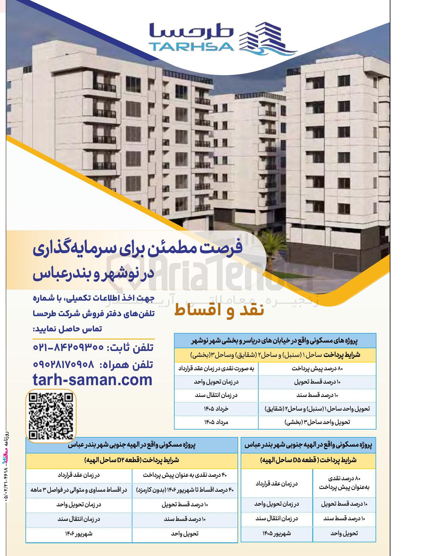 تصویر کوچک آگهی فروش املاک
