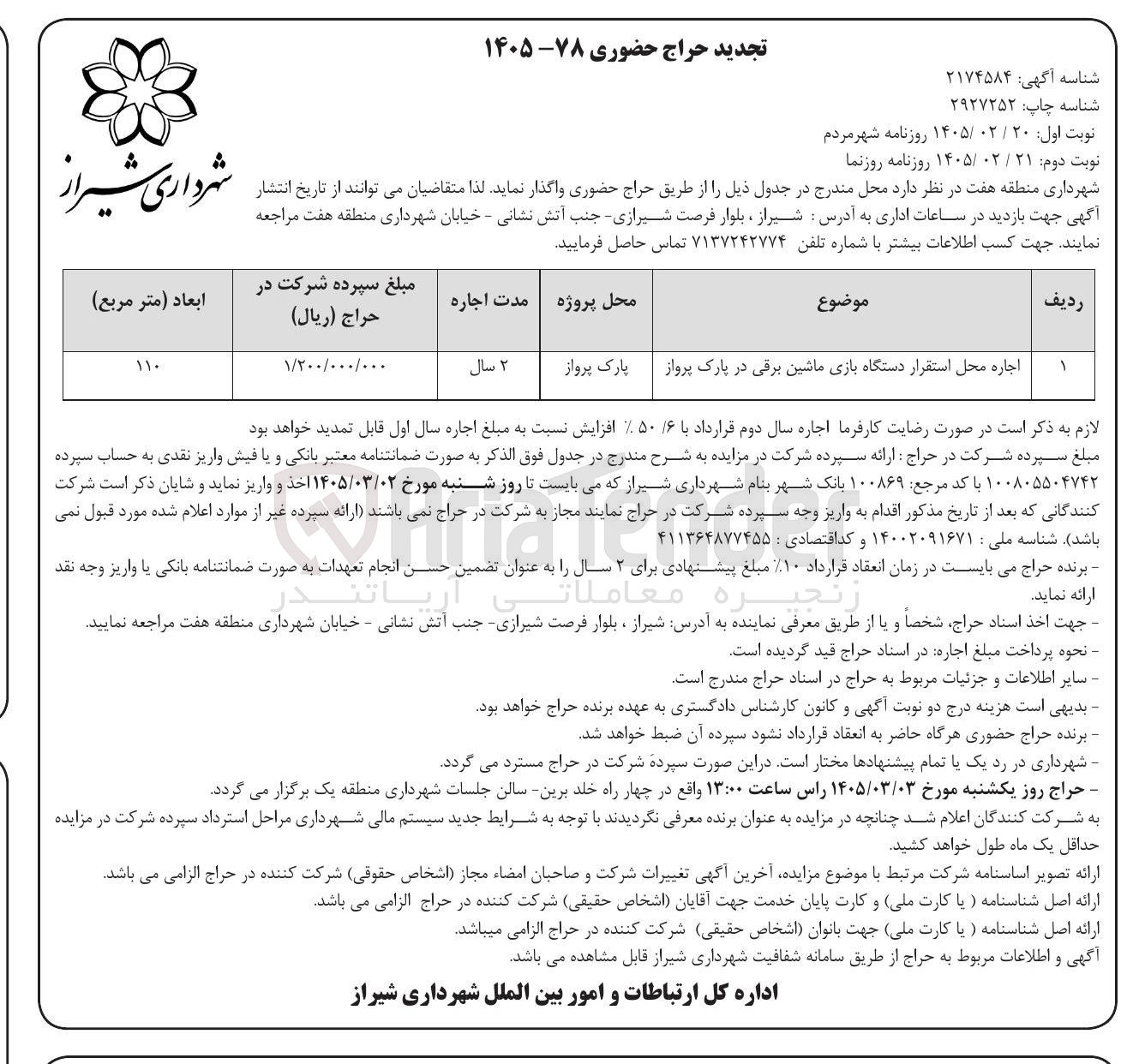 تصویر کوچک آگهی اجاره محل استقرار دستگاه بازی ماشین برقی