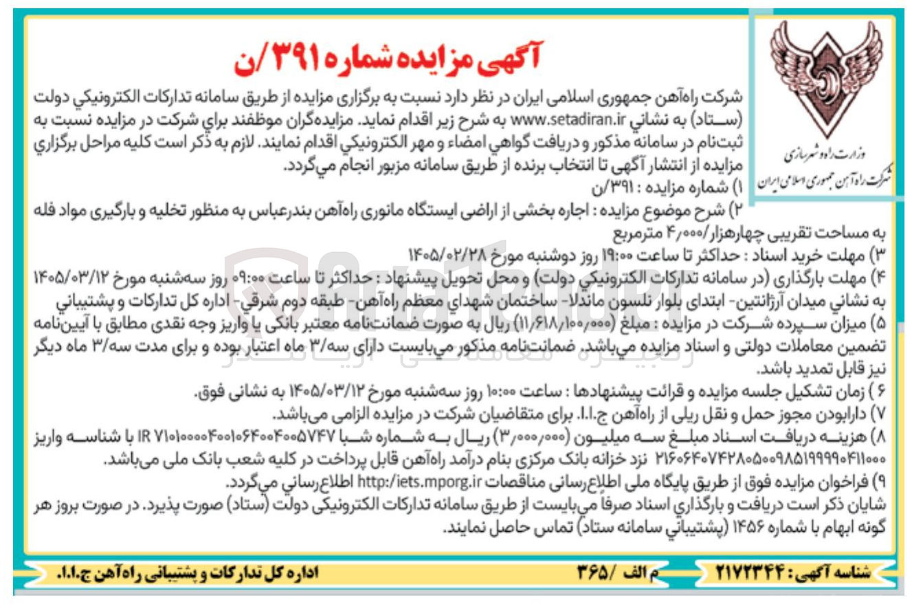 تصویر کوچک آگهی اجاره بخشی از اراضی