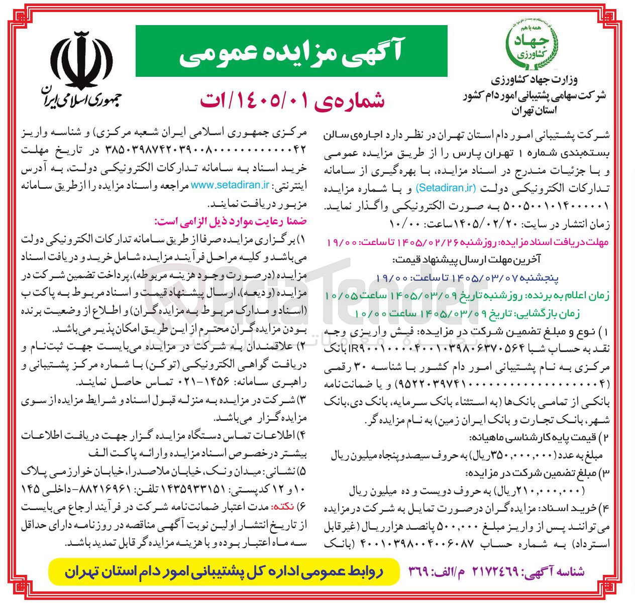 تصویر کوچک آگهی اجاره ی سالن بسته بندی