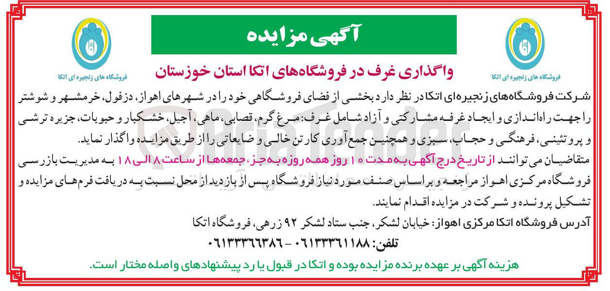 تصویر کوچک آگهی فروش بخشی از فضای فروشگاهی