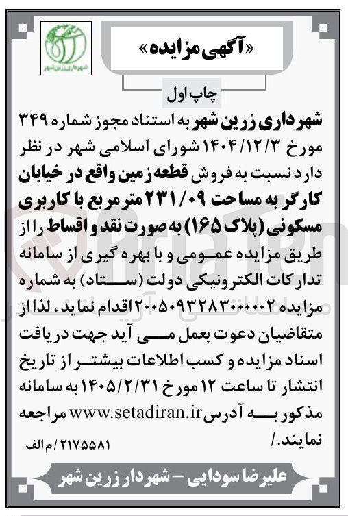 تصویر کوچک آگهی  فروش قطعه زمین