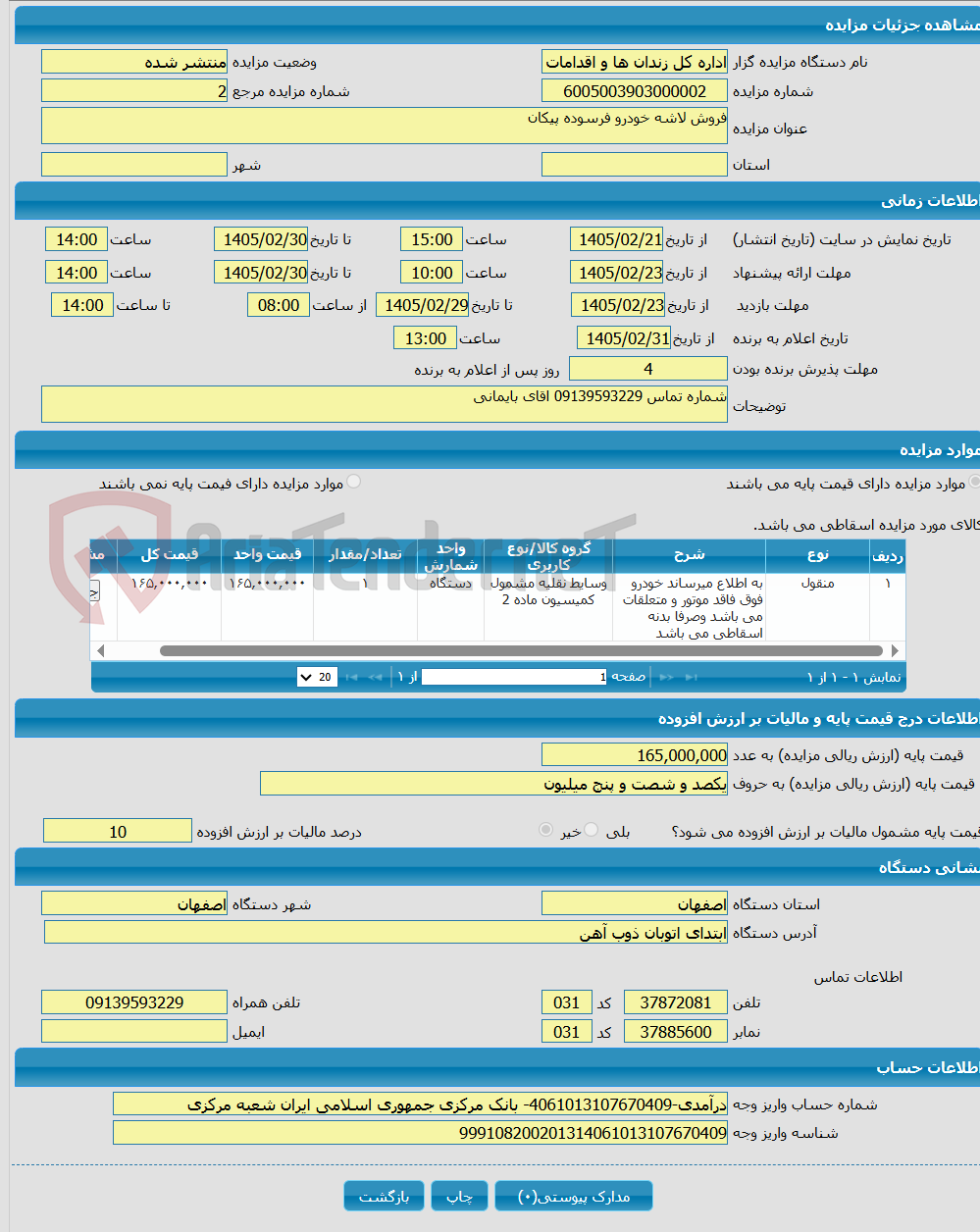 تصویر کوچک آگهی فروش لاشه خودرو فرسوده پیکان