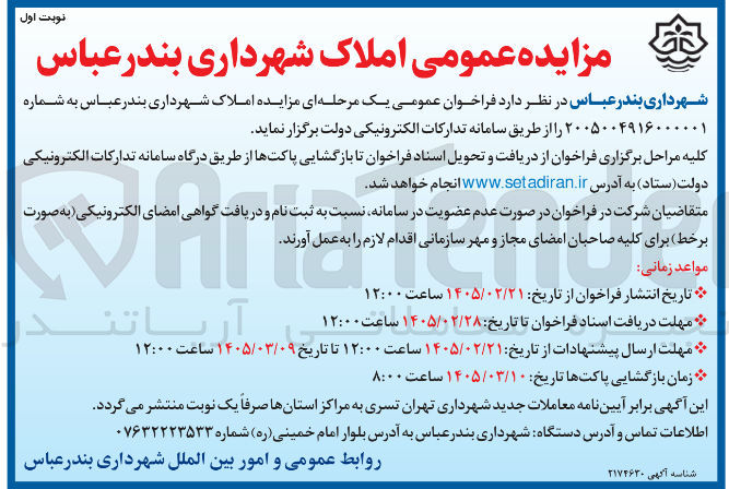 تصویر کوچک آگهی فروش املاک