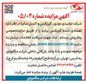 تصویر کوچک آگهی فروش تعدادی دنده گیربکس پراید