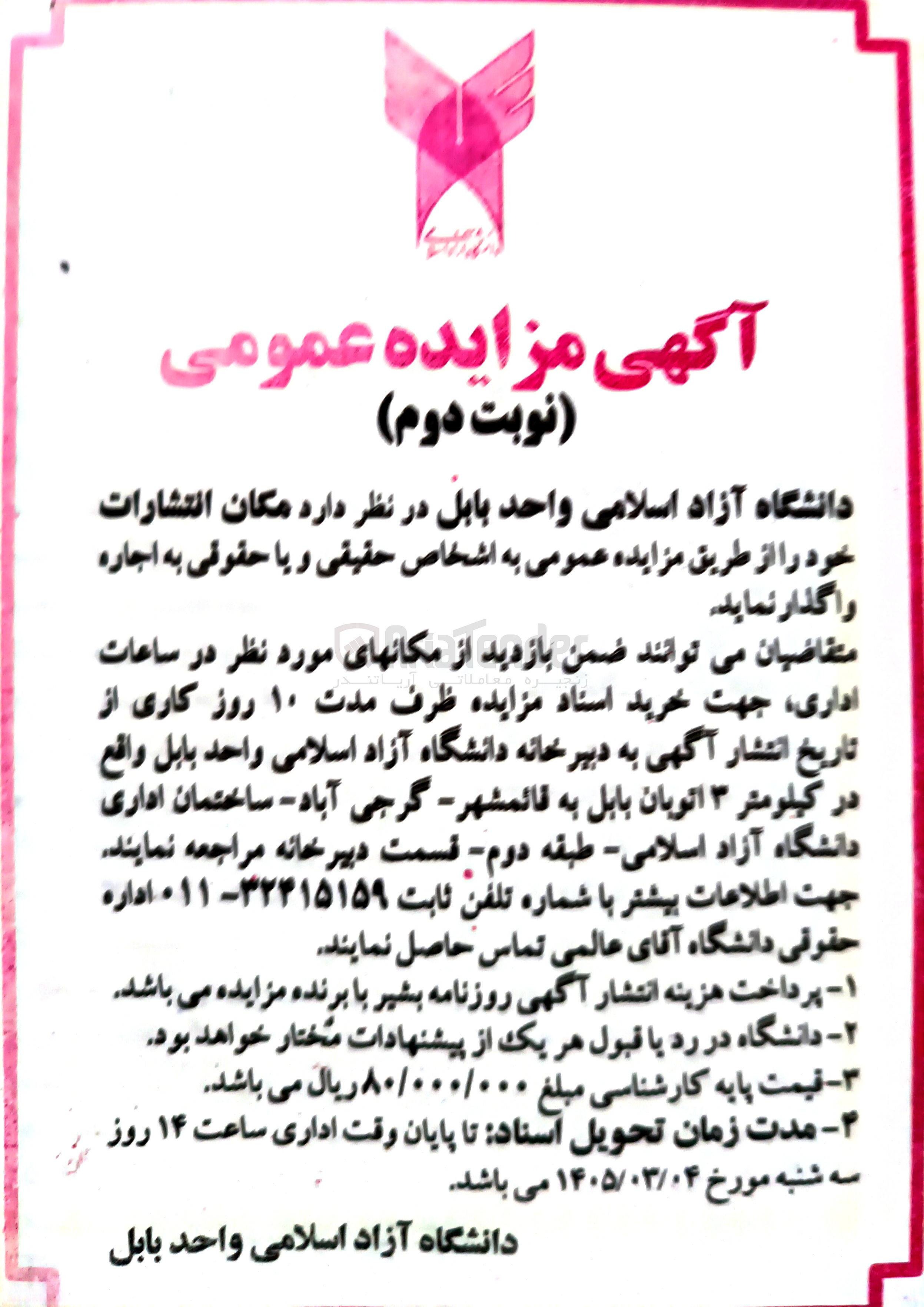 تصویر کوچک آگهی اجاره مکان انتشارات