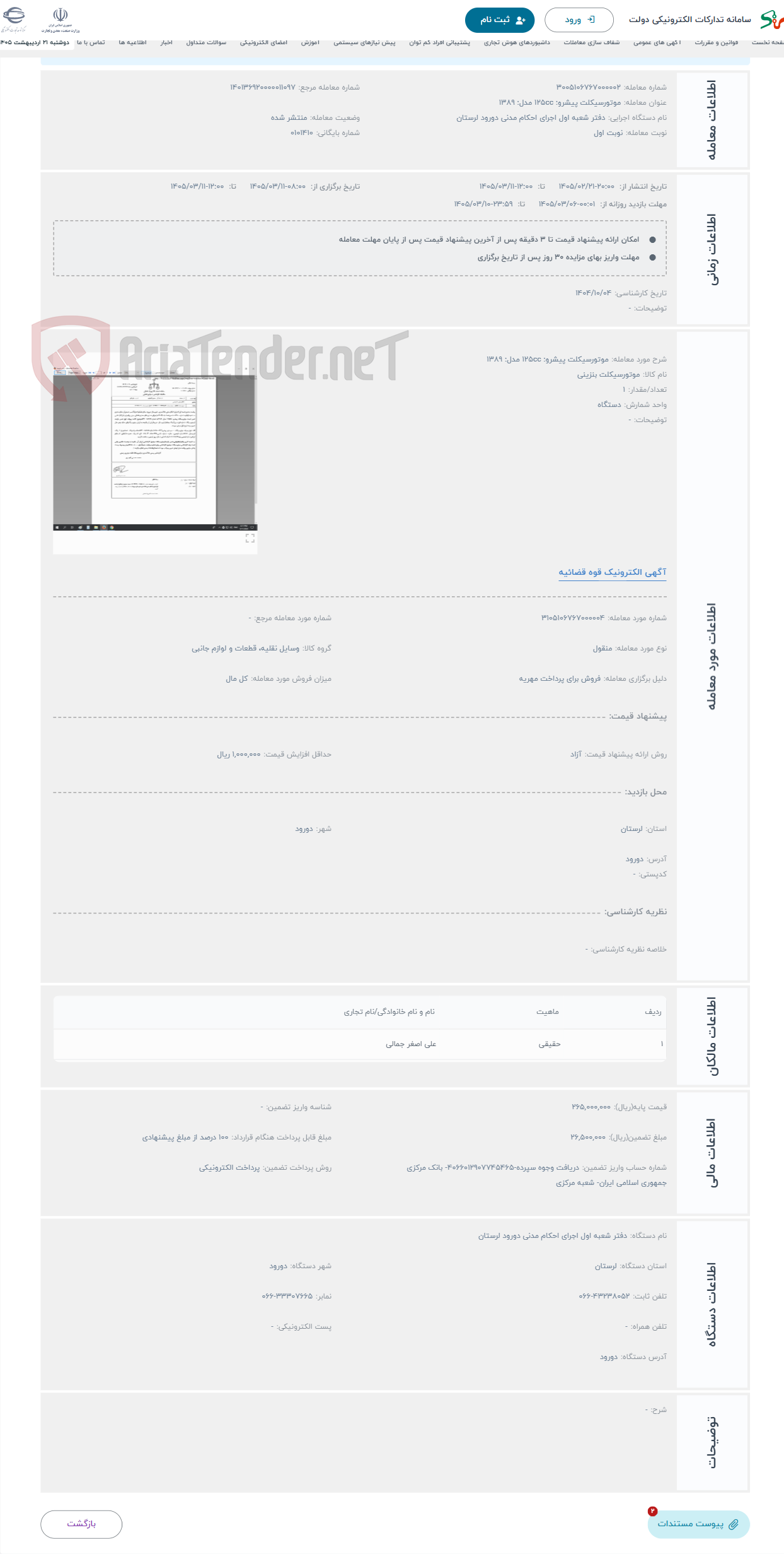 تصویر کوچک آگهی حراج موتورسیکلت پیشرو: 125cc مدل: 1389