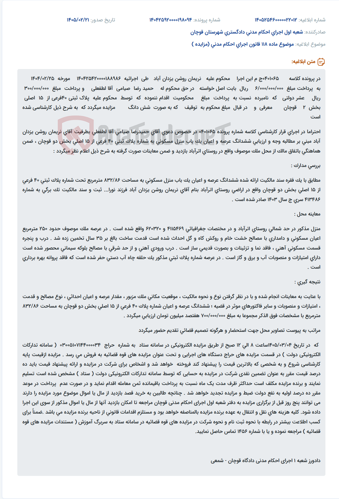 تصویر کوچک آگهی موضوع ماده 118 قانون اجرای احکام مدنی (مزایده )